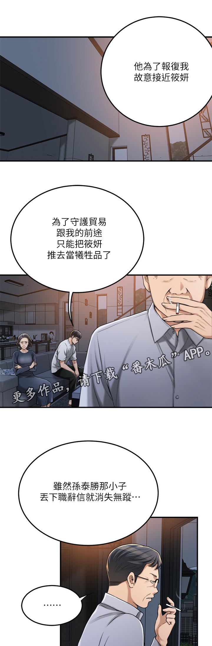 忍耐泰戈尔原文漫画,第113章：对不起1图