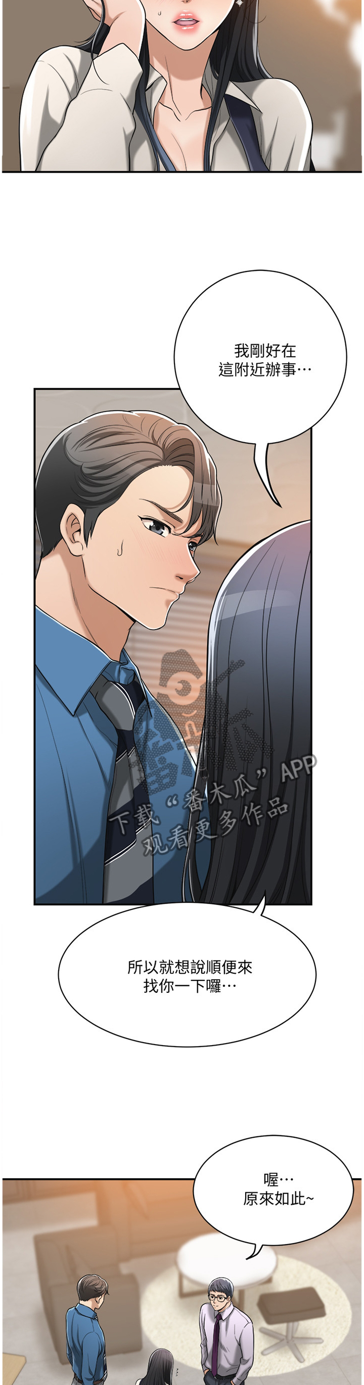 忍耐文言文漫画,第37章：暗寓2图