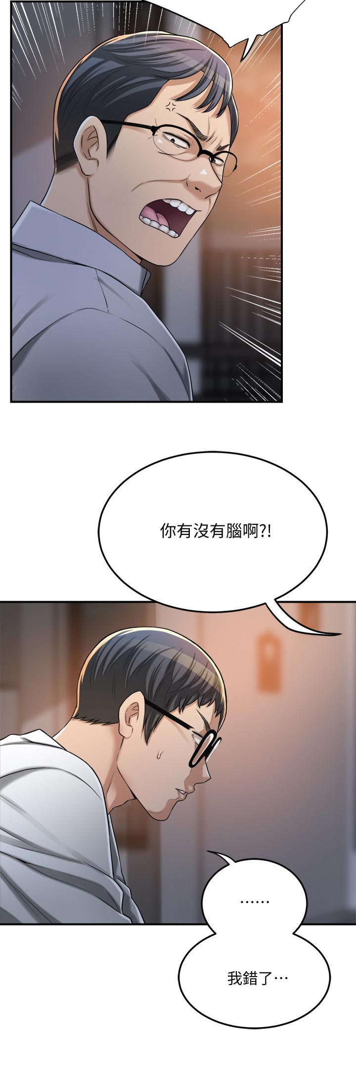 忍耐泰戈尔原文漫画,第113章：对不起3图