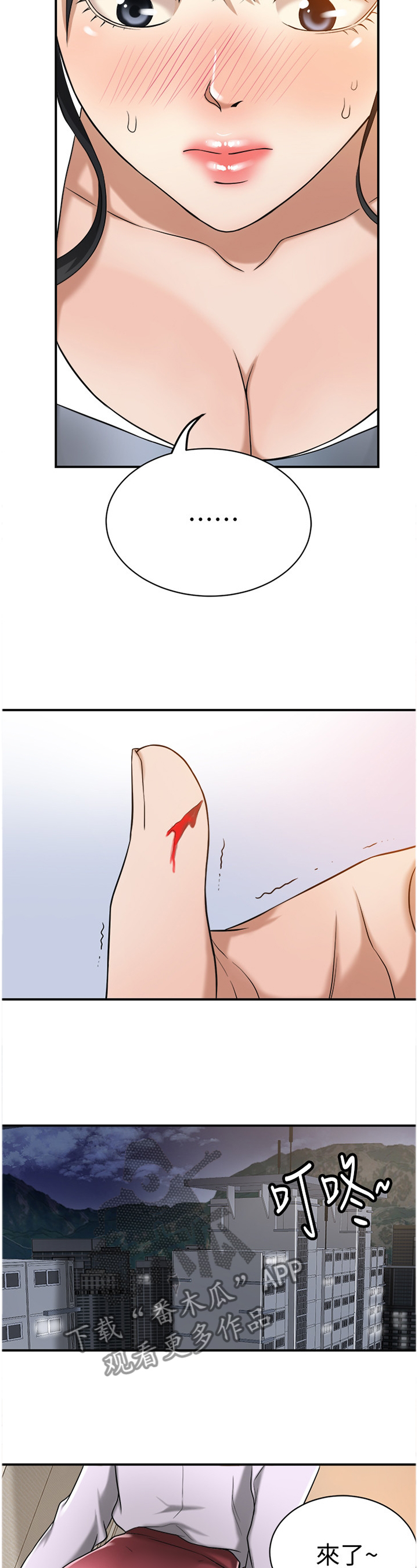 忍耐与等待漫画,第39章：拿衣服3图