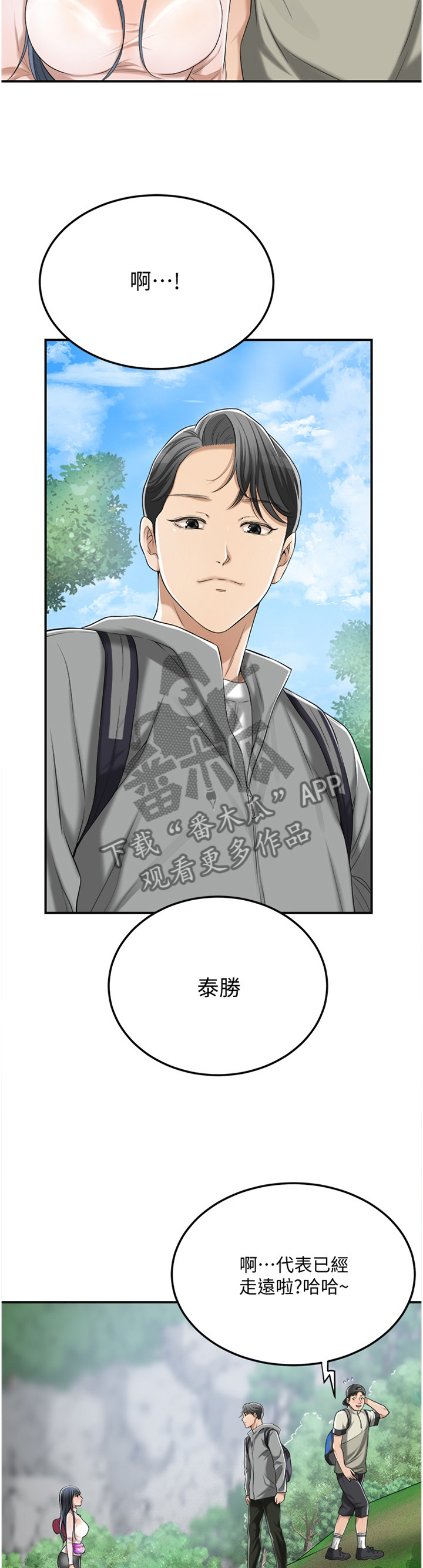 忍耐克制能戒性取向漫画,第83章：护送4图