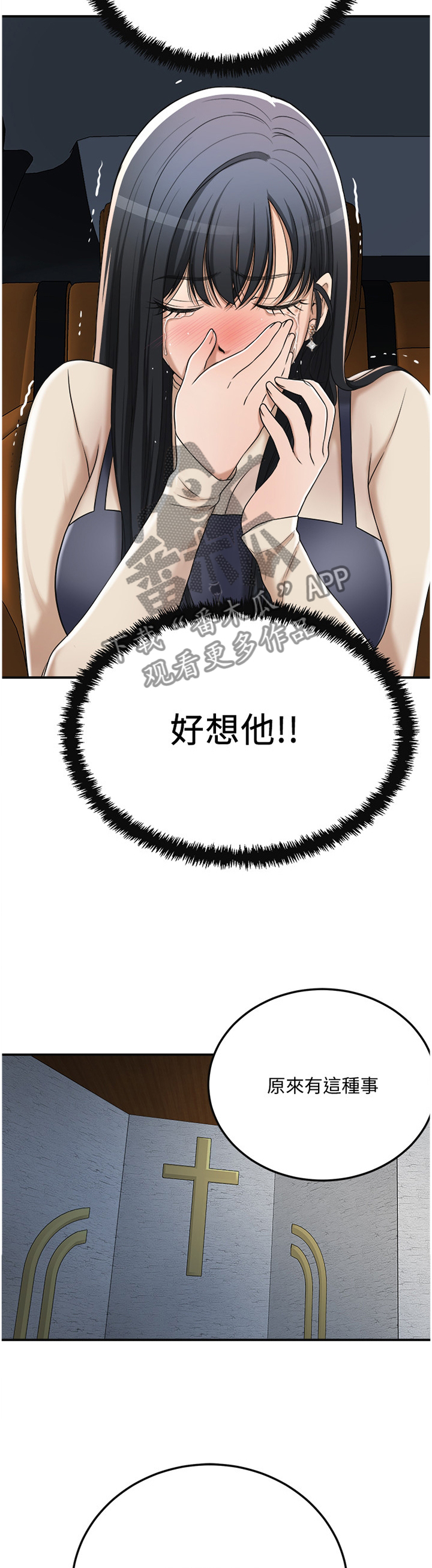 忍耐的事例漫画,第97章：接受现实吧3图