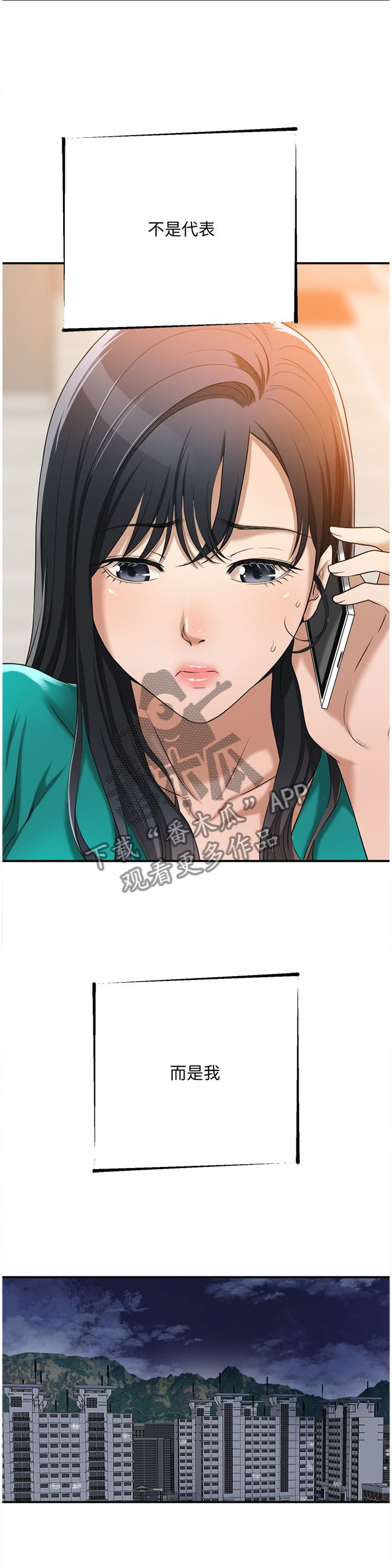 忍耐度原理举例漫画,第29章：只有我而已4图