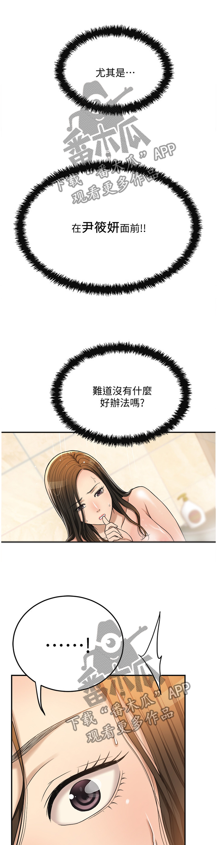 忍耐泰戈尔原文漫画,第69章：妥协4图