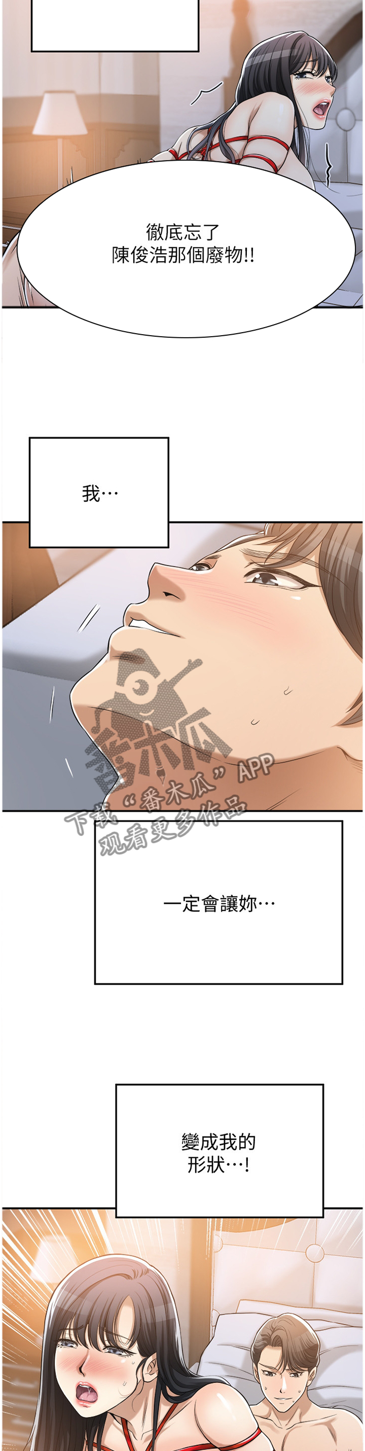 忍耐与等待漫画,第59章：坚定5图