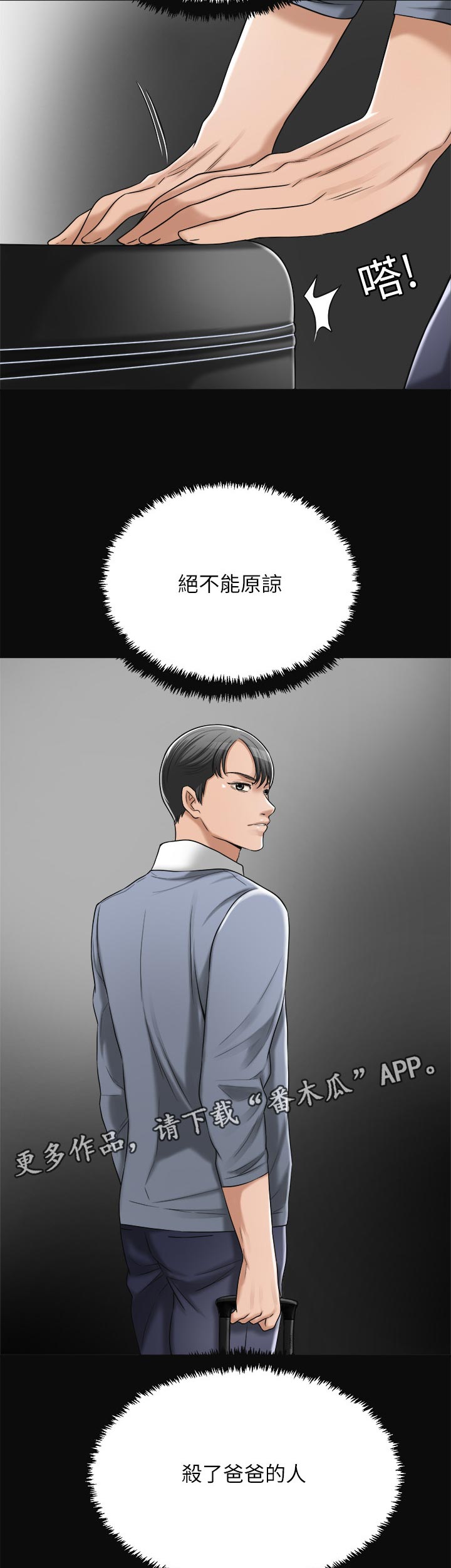 忍耐到极限的句子漫画,第101章：逾越5图