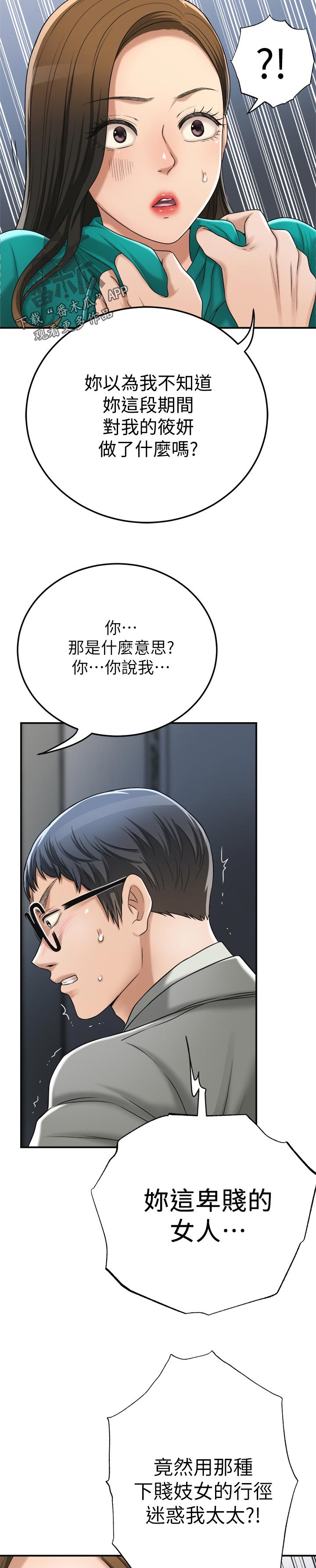 而是大度漫画,第100章：活不下去4图