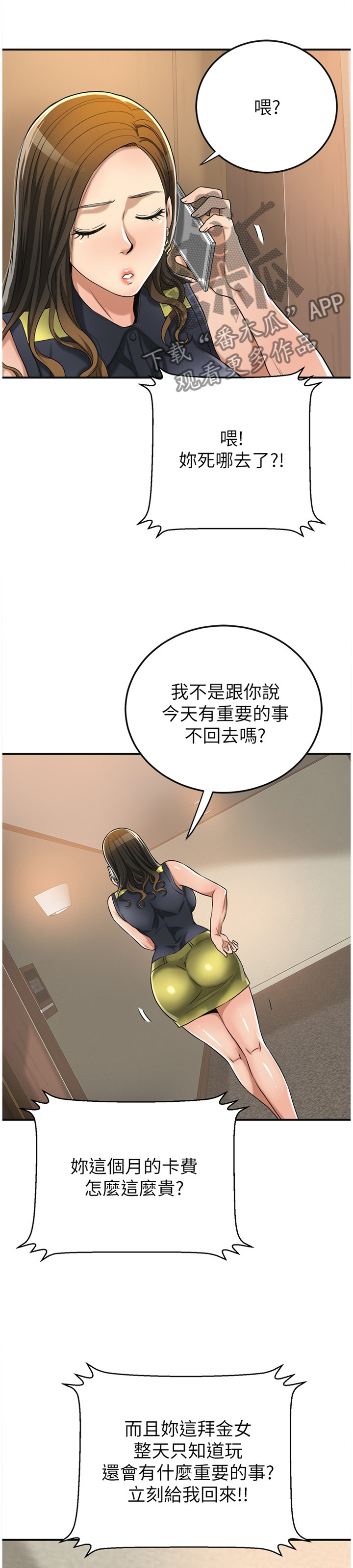 忍耐克制能戒性取向漫画,第60章：会长1图