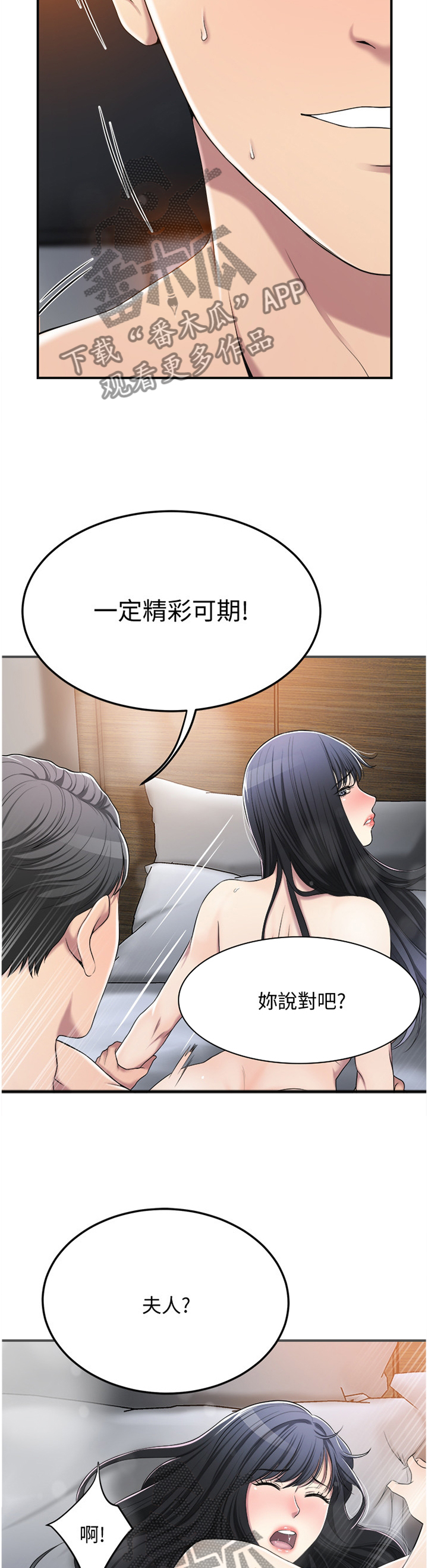 忍耐的励志句子漫画,第81章：谎言4图