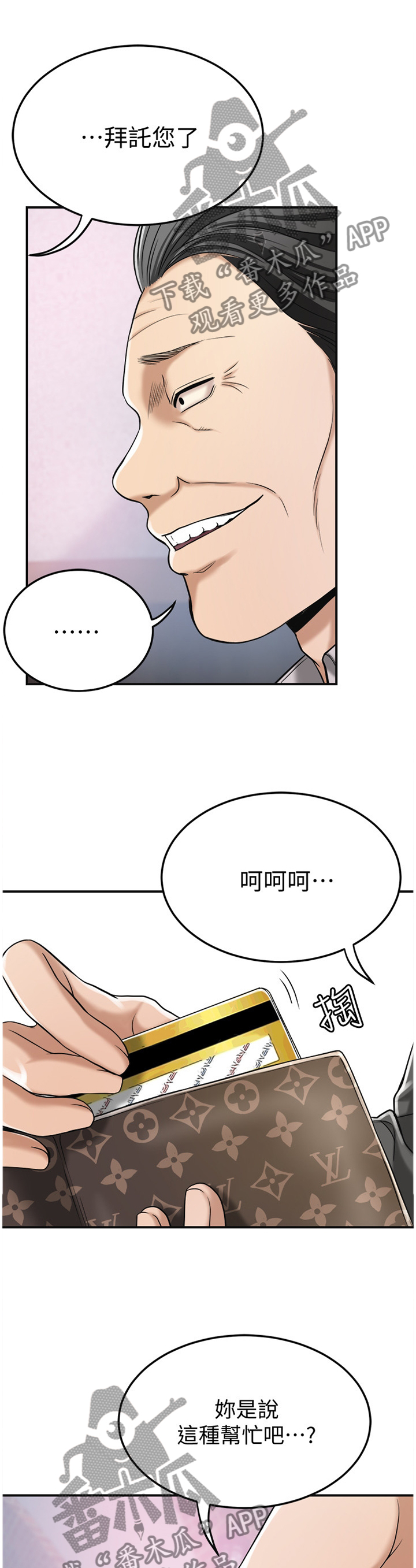 忍耐的力量漫画,第70章：代价3图
