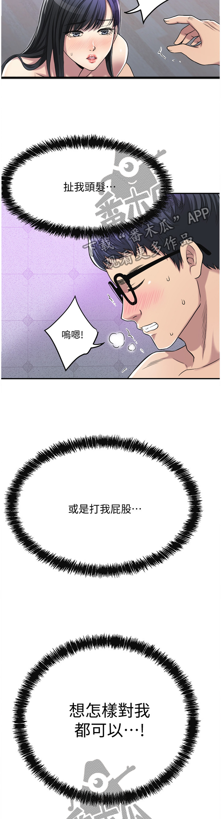 忍耐泰戈尔原文漫画,第42章：没关系2图