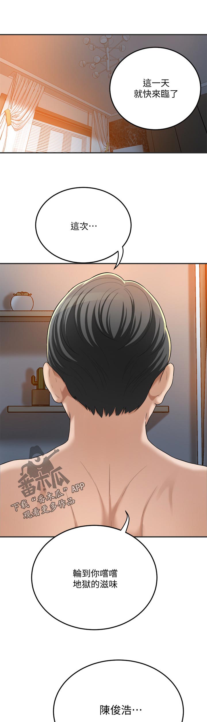 忍耐到极限的句子漫画,第101章：逾越1图