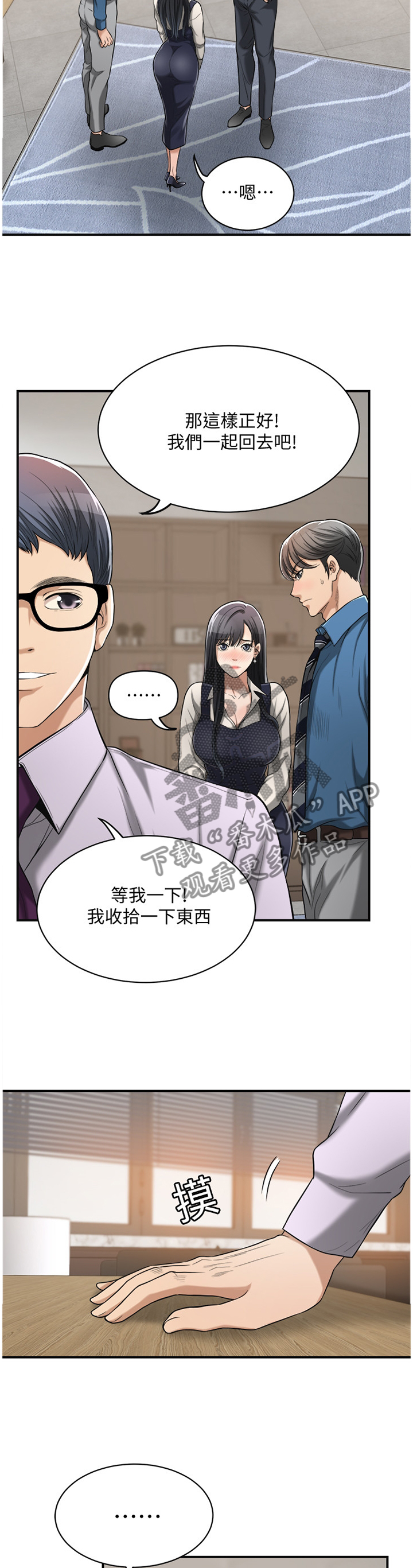 忍耐文言文漫画,第37章：暗寓3图