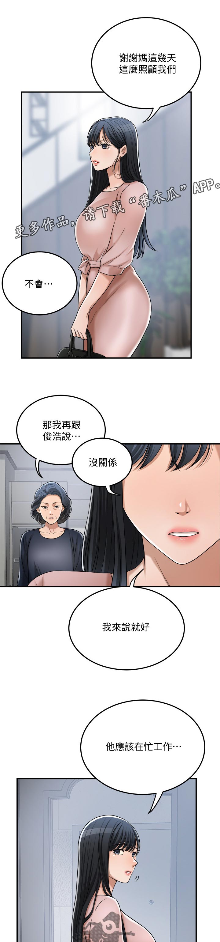 忍耐:太空行动漫画,第114章：证据1图