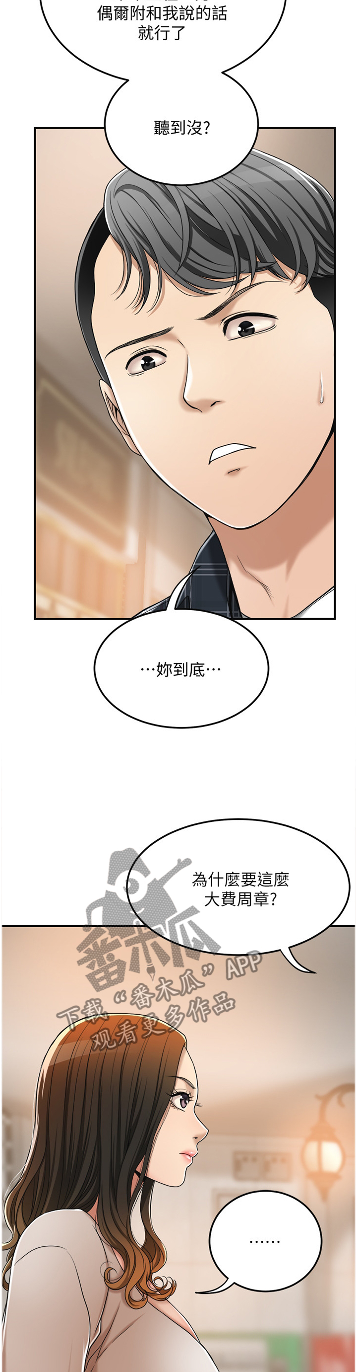 忍耐泰戈尔原文漫画,第76章：没人在意2图