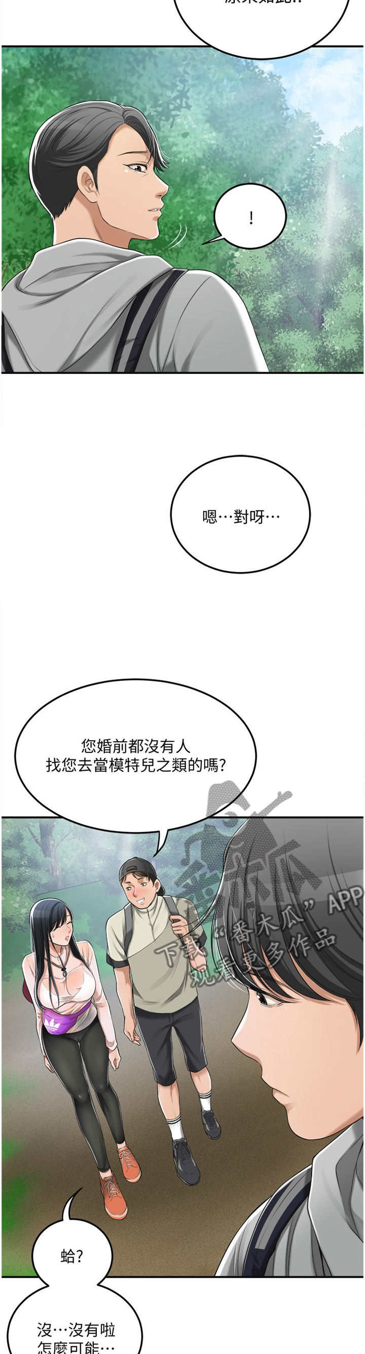 忍耐克制能戒性取向漫画,第83章：护送2图