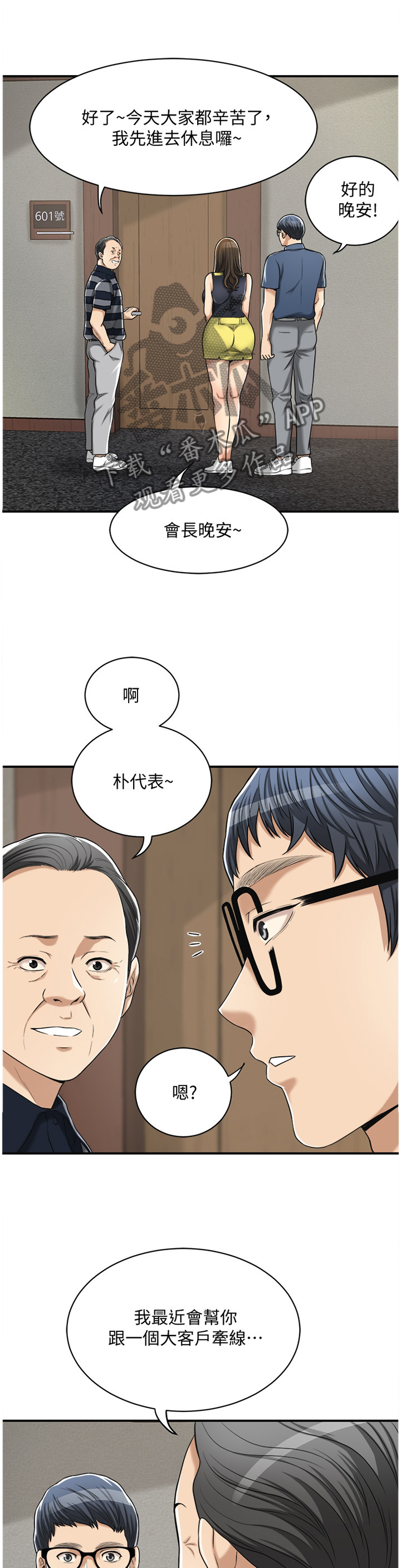 忍耐力很强的都是些什么人漫画,第57章：挑拨2图