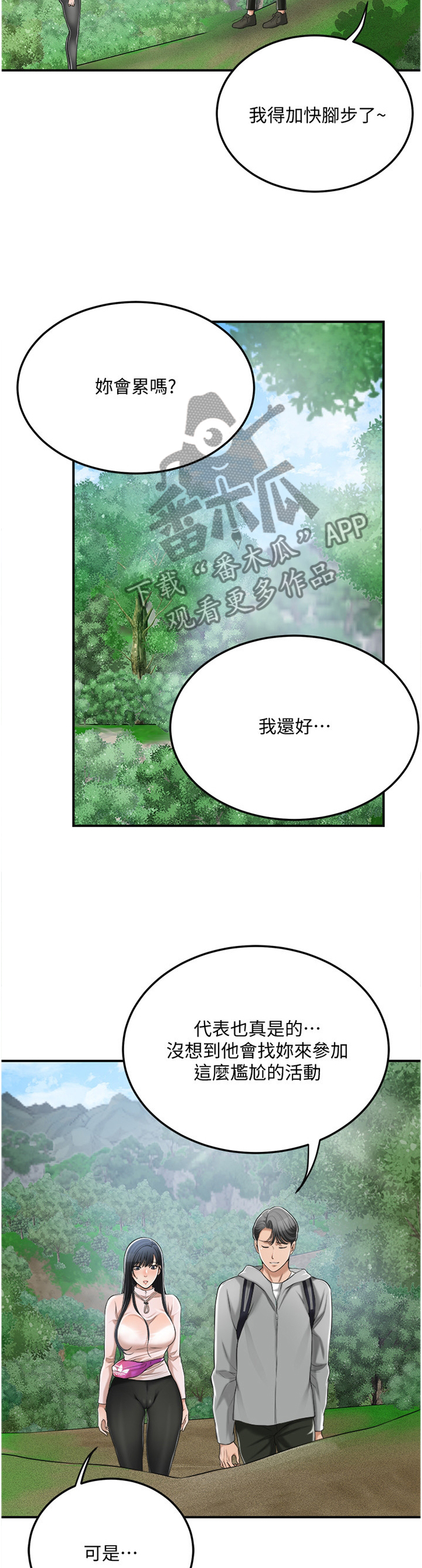 忍耐克制能戒性取向漫画,第83章：护送5图