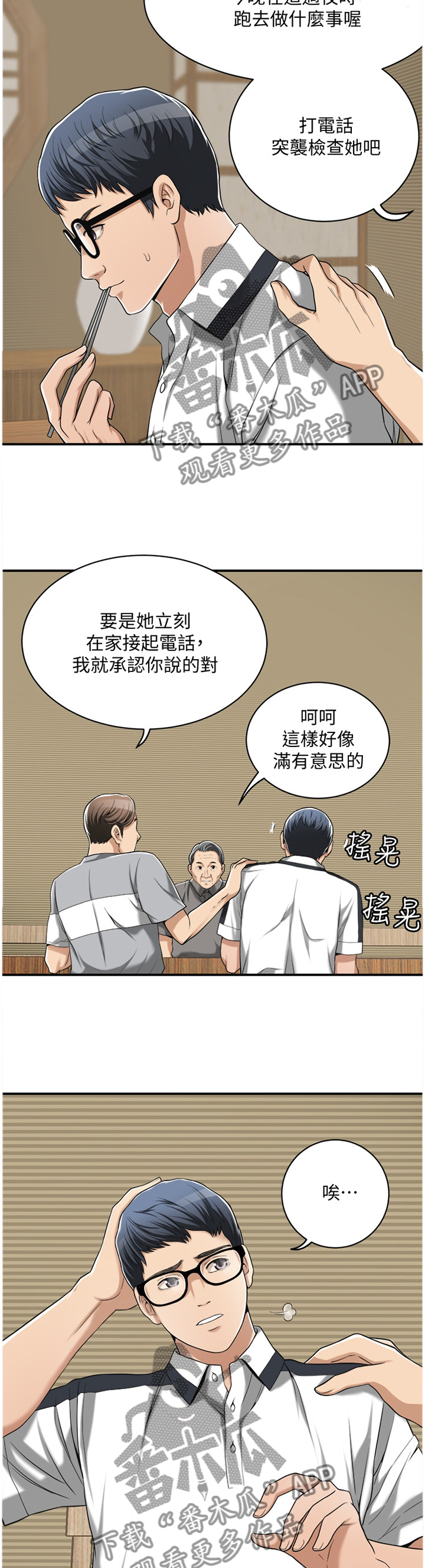 忍耐泰戈尔原文漫画,第20章：品尝2图