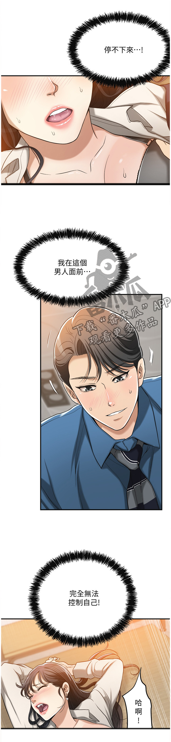 忍耐与等待漫画,第36章：在里面吗1图
