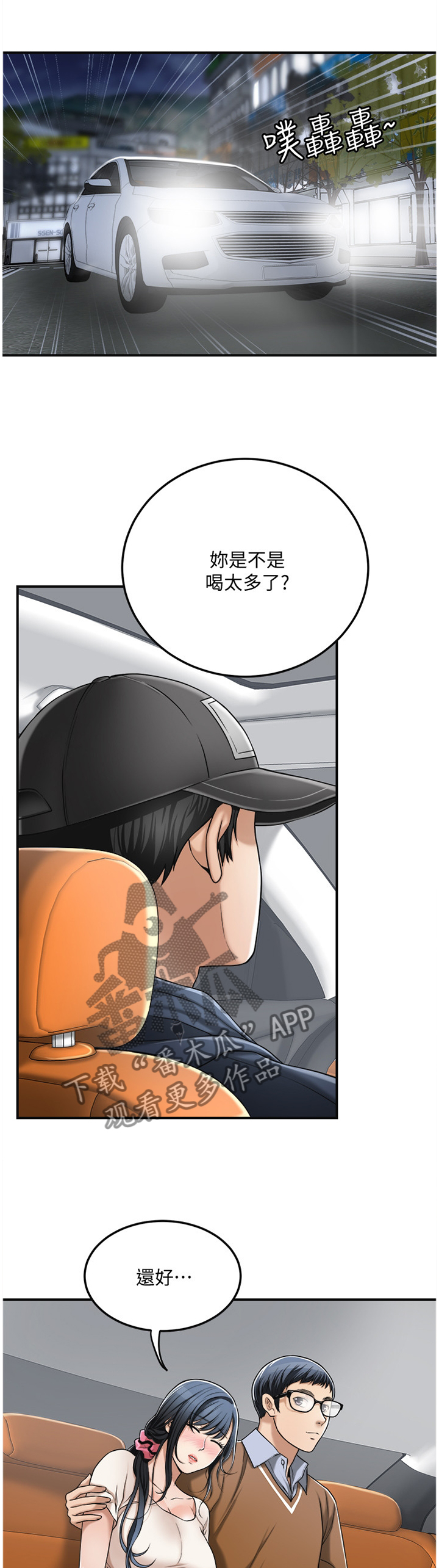 忍耐电视剧漫画,第75章：配合1图