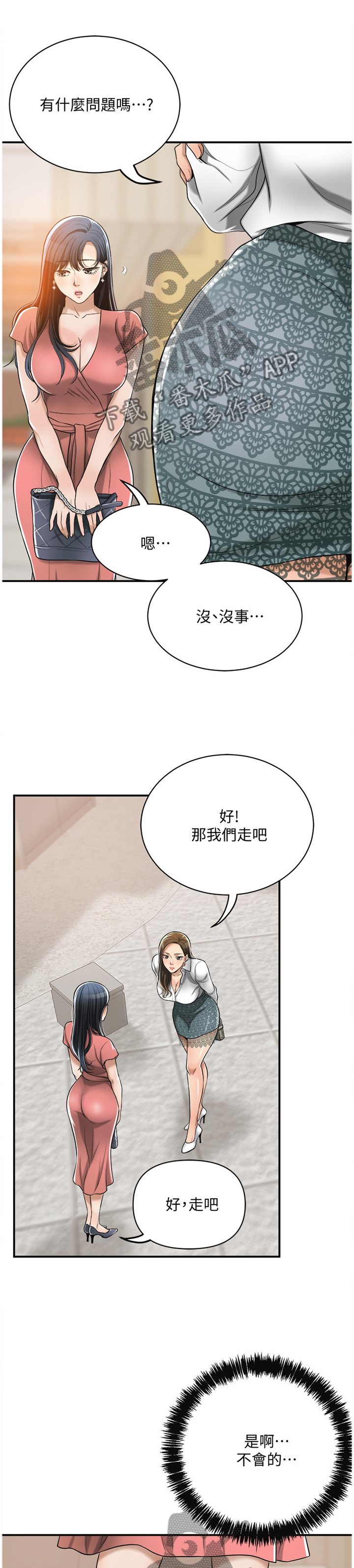 忍耐泰戈尔原文漫画,第44章：抢走1图