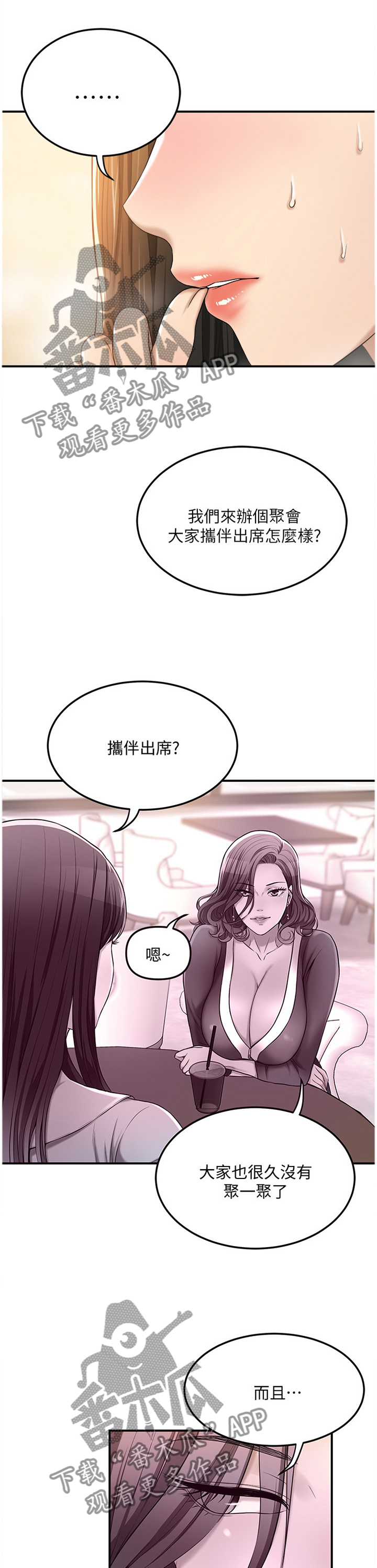 忍耐泰戈尔原文漫画,第69章：妥协1图