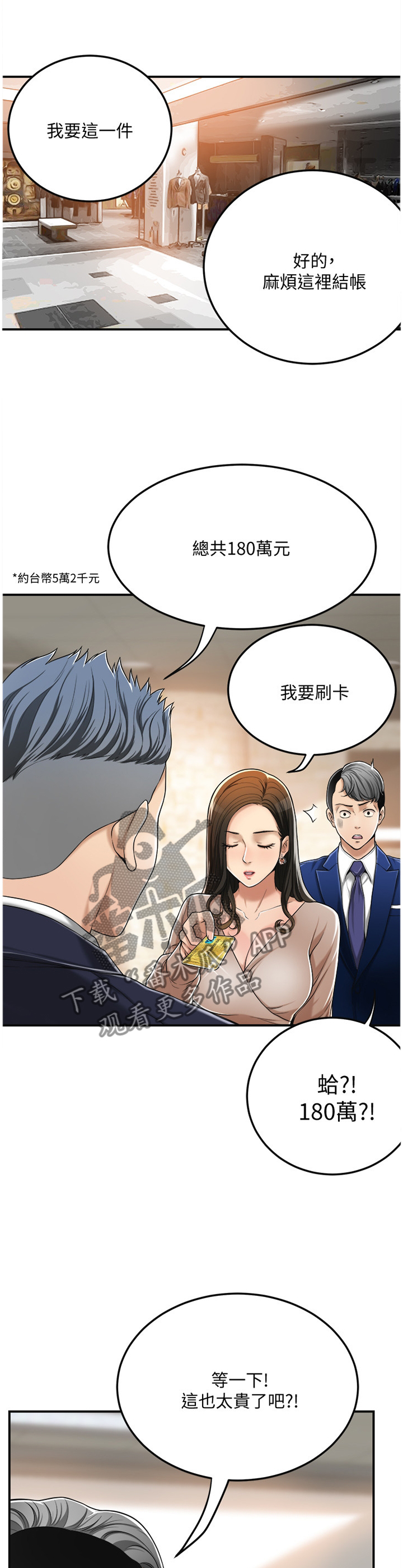 忍耐泰戈尔原文漫画,第76章：没人在意5图