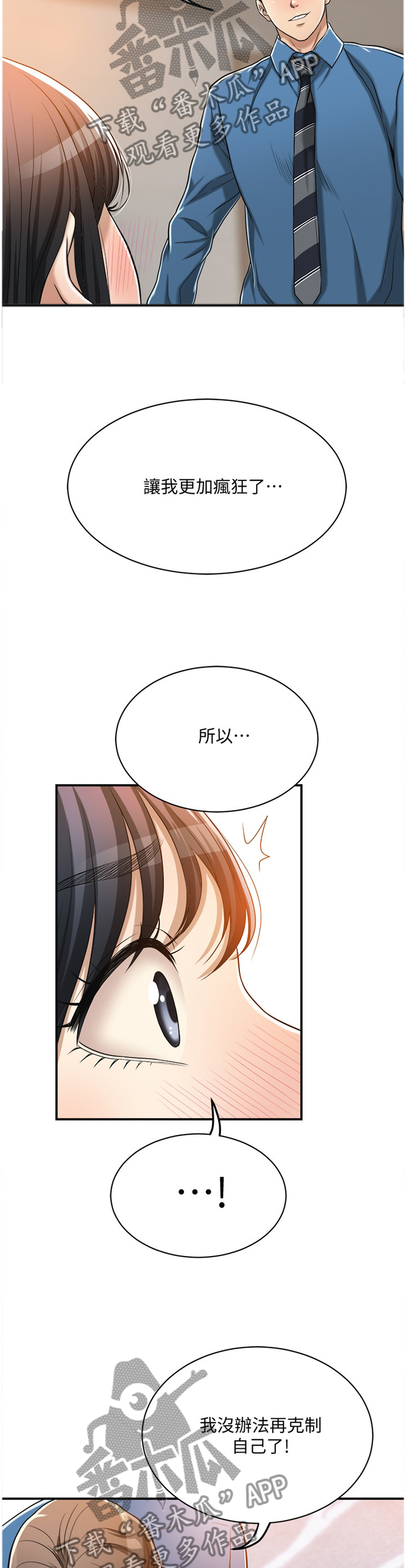 忍耐与等待漫画,第36章：在里面吗3图