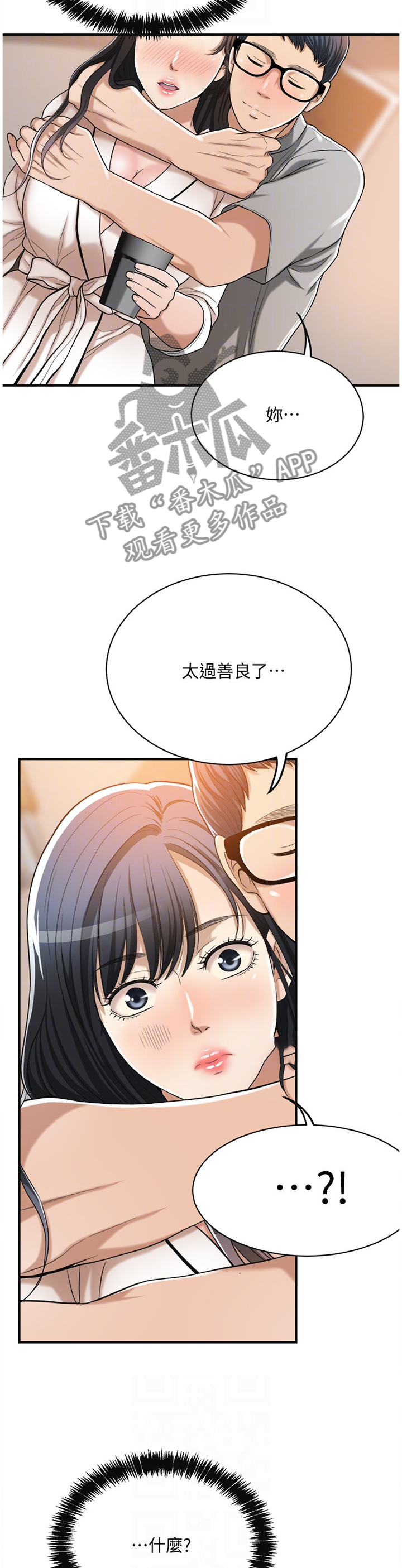 忍耐度原理举例漫画,第43章：好男人2图