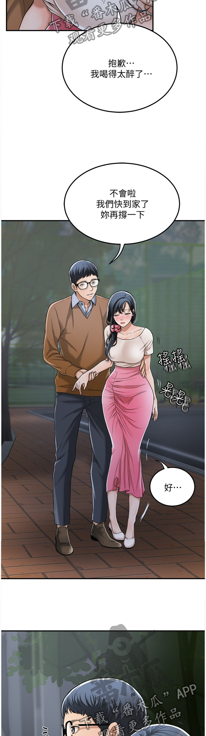忍耐电视剧漫画,第75章：配合5图