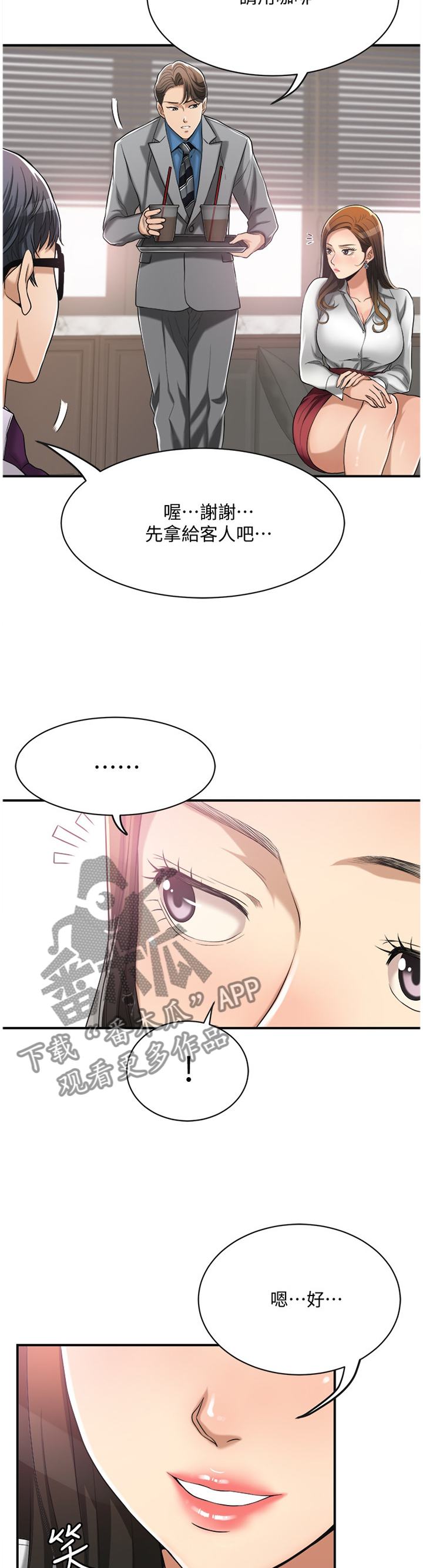 忍耐泰戈尔原文漫画,第32章：套路5图