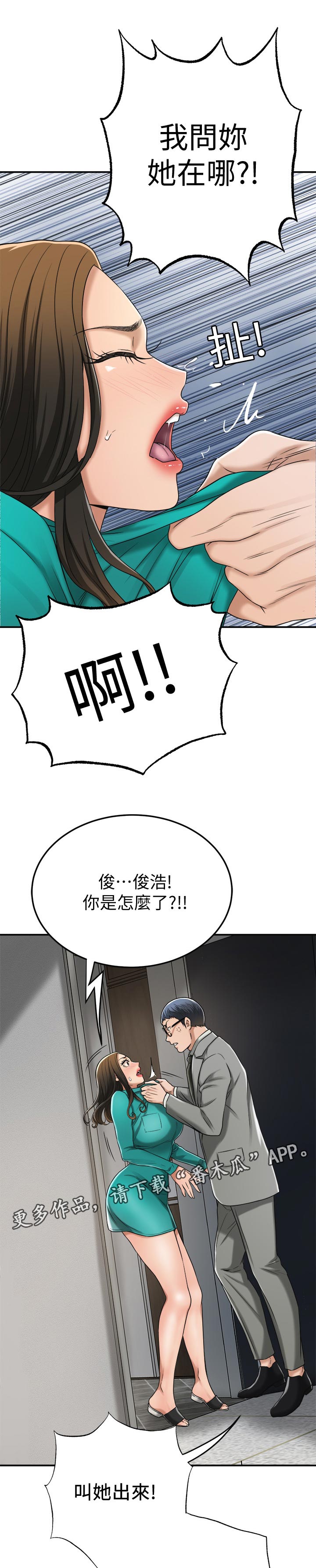 而是大度漫画,第100章：活不下去1图