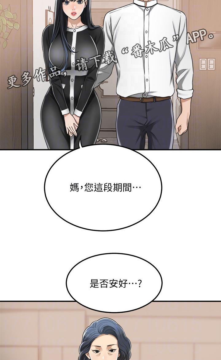 忍耐的反义词漫画,第111章：回归正常2图