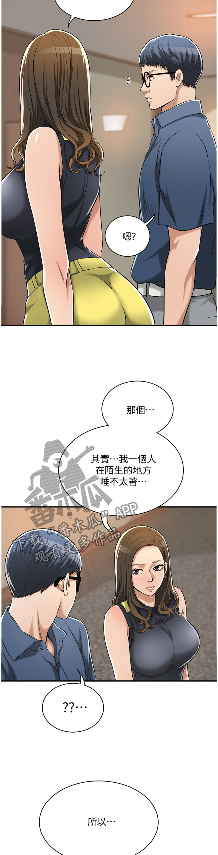 忍耐力很强的都是些什么人漫画,第57章：挑拨5图