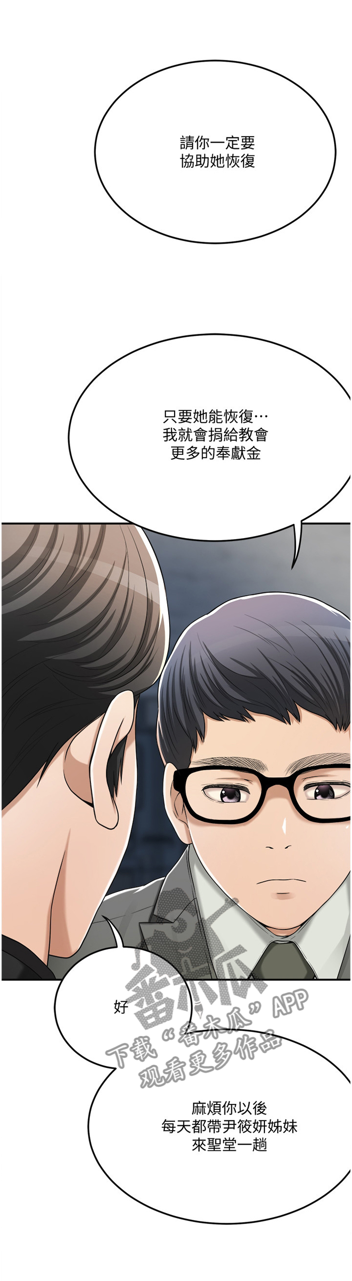 忍耐的事例漫画,第97章：接受现实吧5图