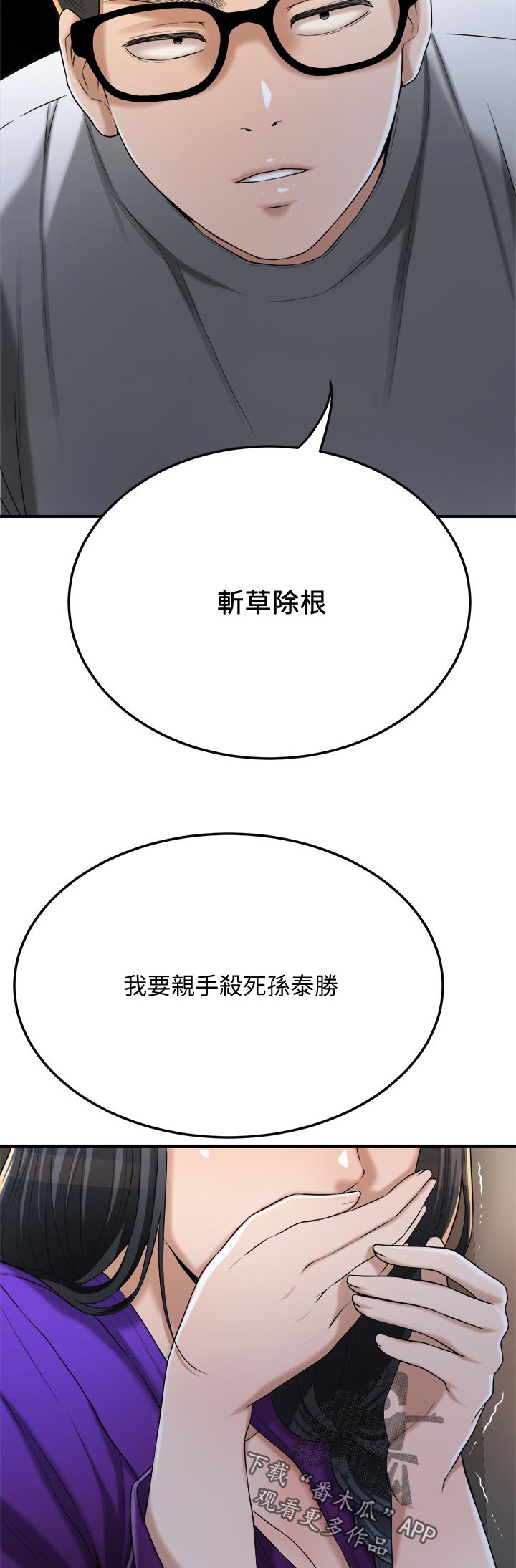 忍耐泰戈尔原文漫画,第113章：对不起5图
