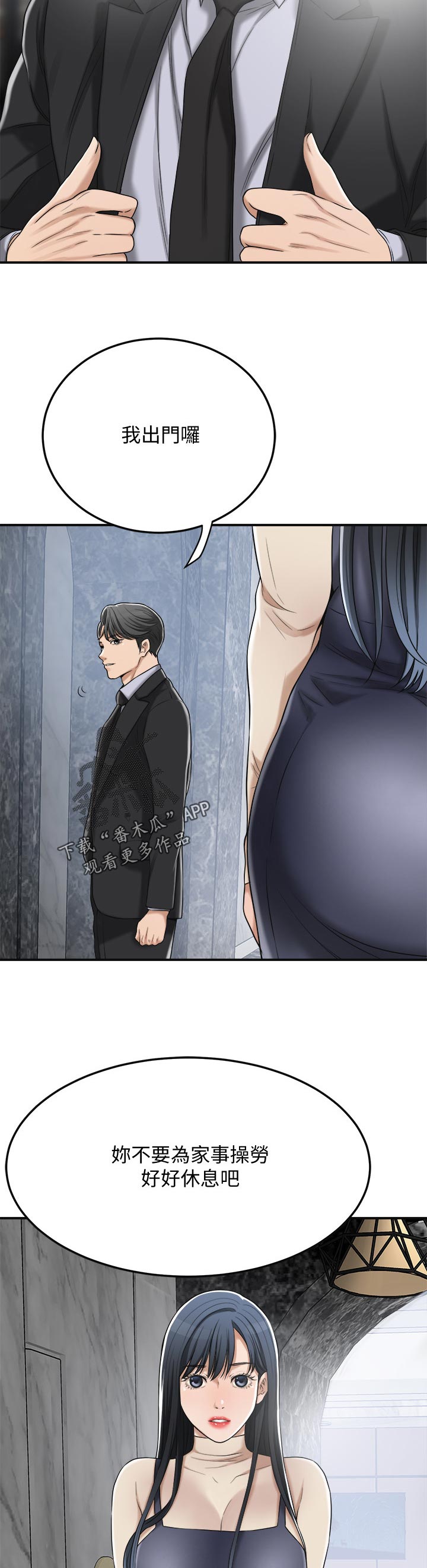 忍耐力英文漫画,第104章：减少不安2图