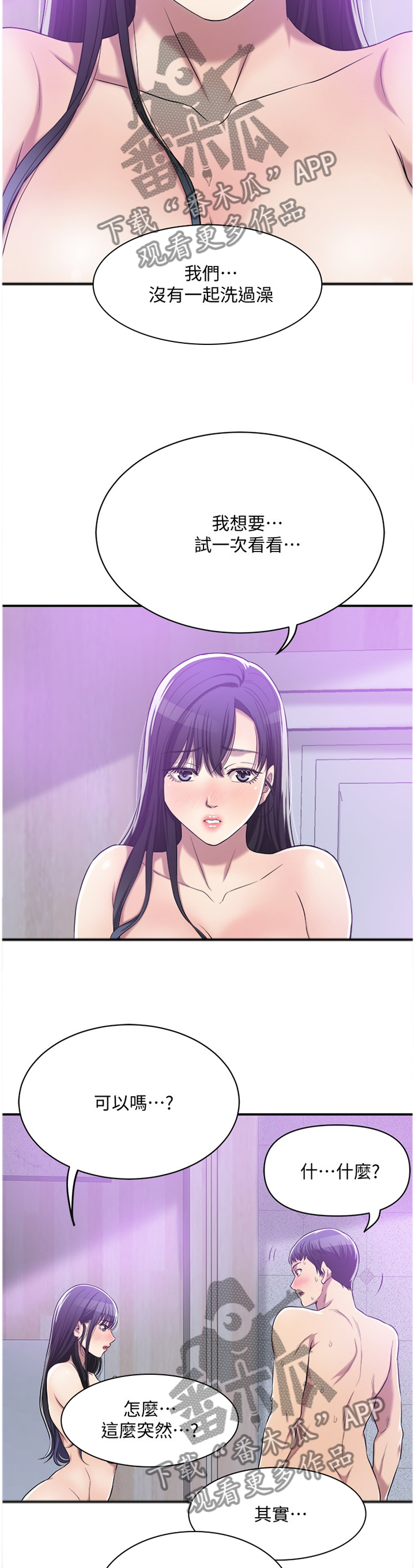 忍耐电视剧漫画,第41章：更幸福的生活2图