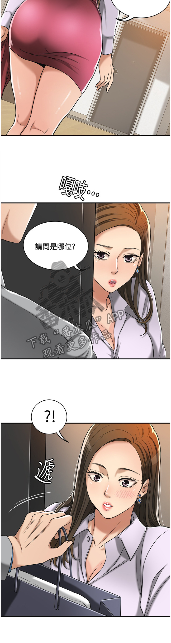 忍耐与等待漫画,第39章：拿衣服4图