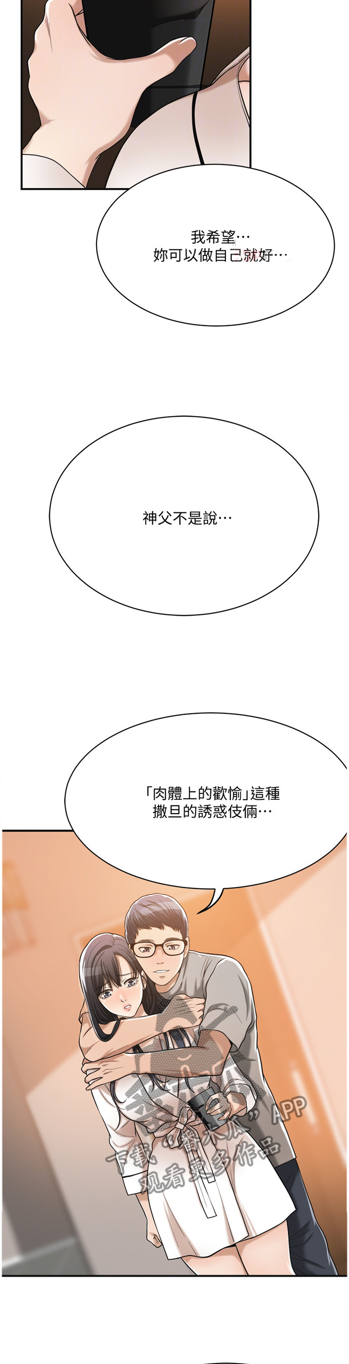 忍耐度原理举例漫画,第43章：好男人4图