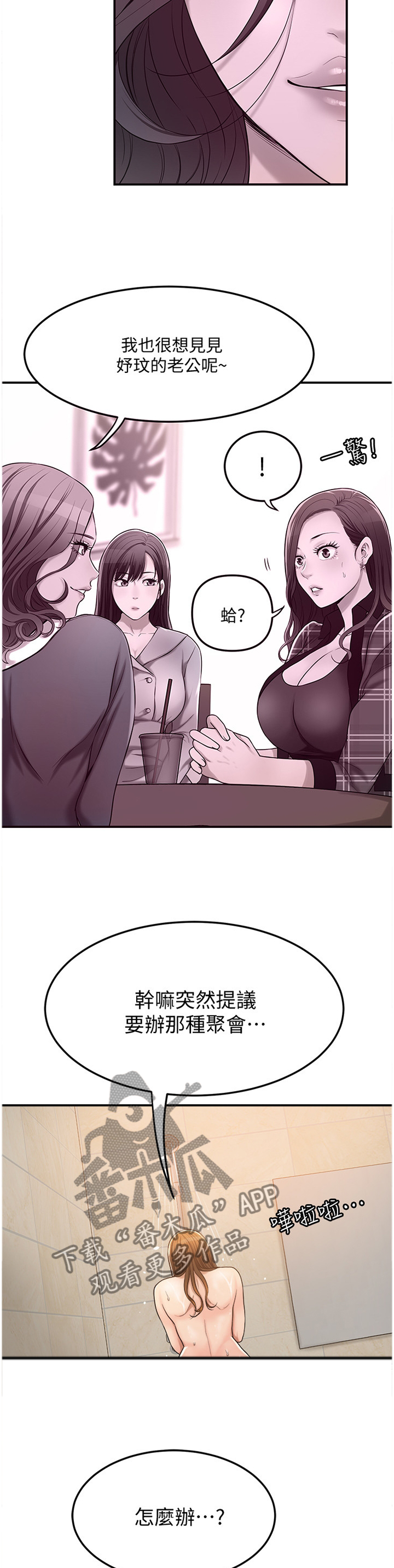 忍耐泰戈尔原文漫画,第69章：妥协2图