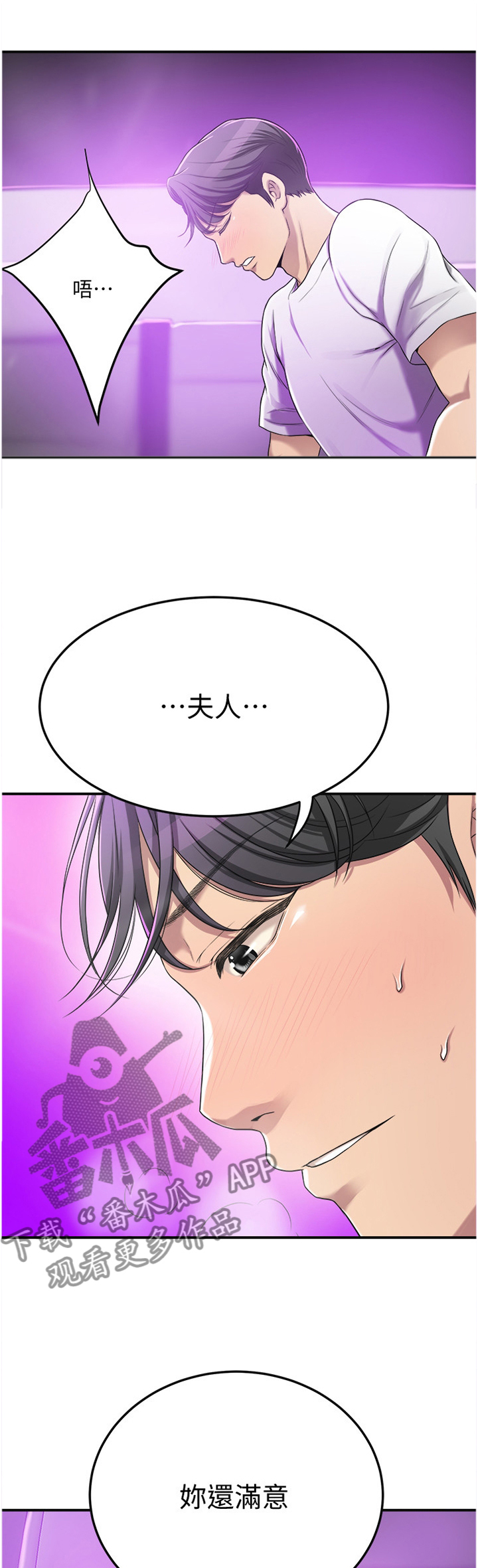 而是大度漫画,第85章：表情与眼神1图