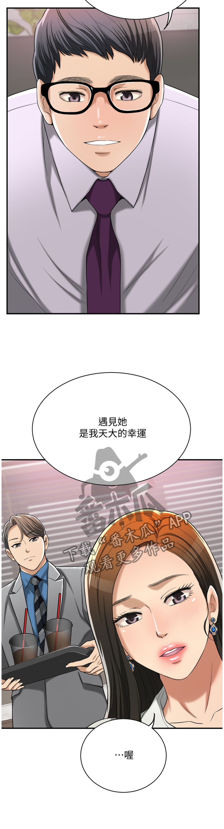 忍耐泰戈尔原文漫画,第32章：套路3图