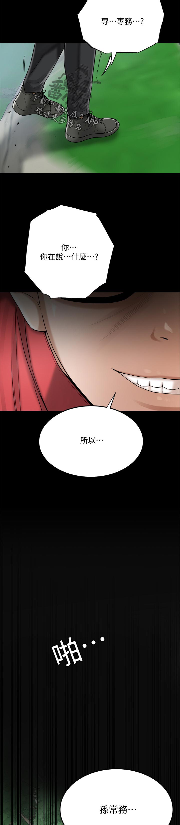忍耐电视剧漫画,第110章：失落3图