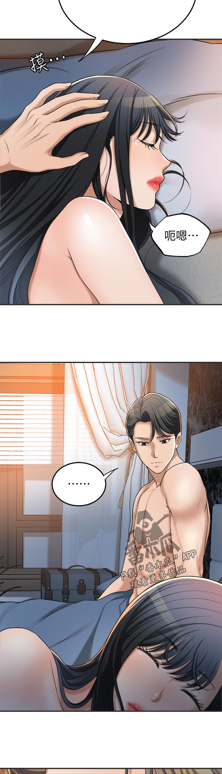 忍耐到极限的句子漫画,第101章：逾越2图