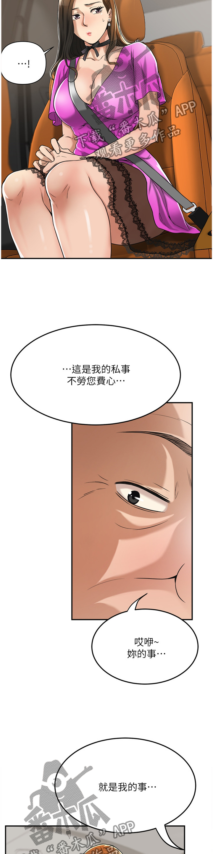 忍耐泰戈尔原文漫画,第61章：舍不得5图