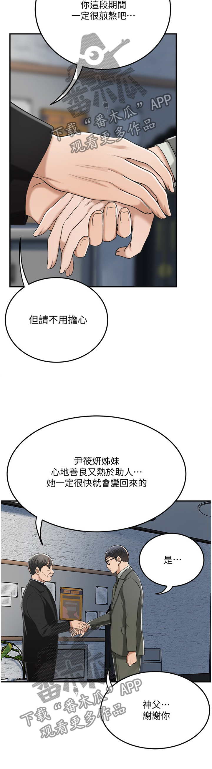 忍耐的事例漫画,第97章：接受现实吧4图