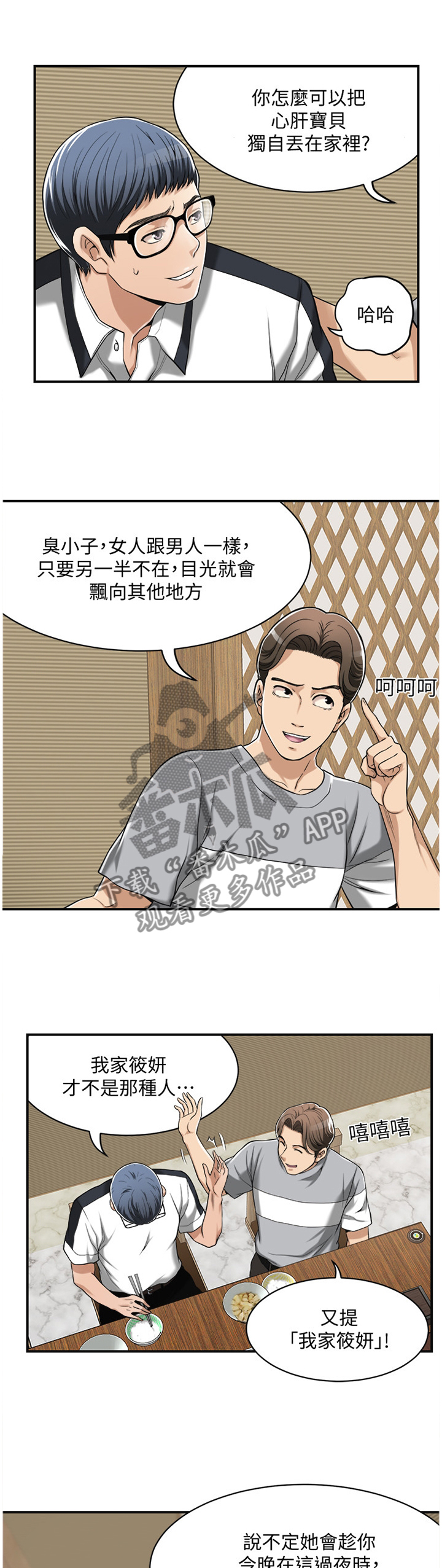 忍耐泰戈尔原文漫画,第20章：品尝1图