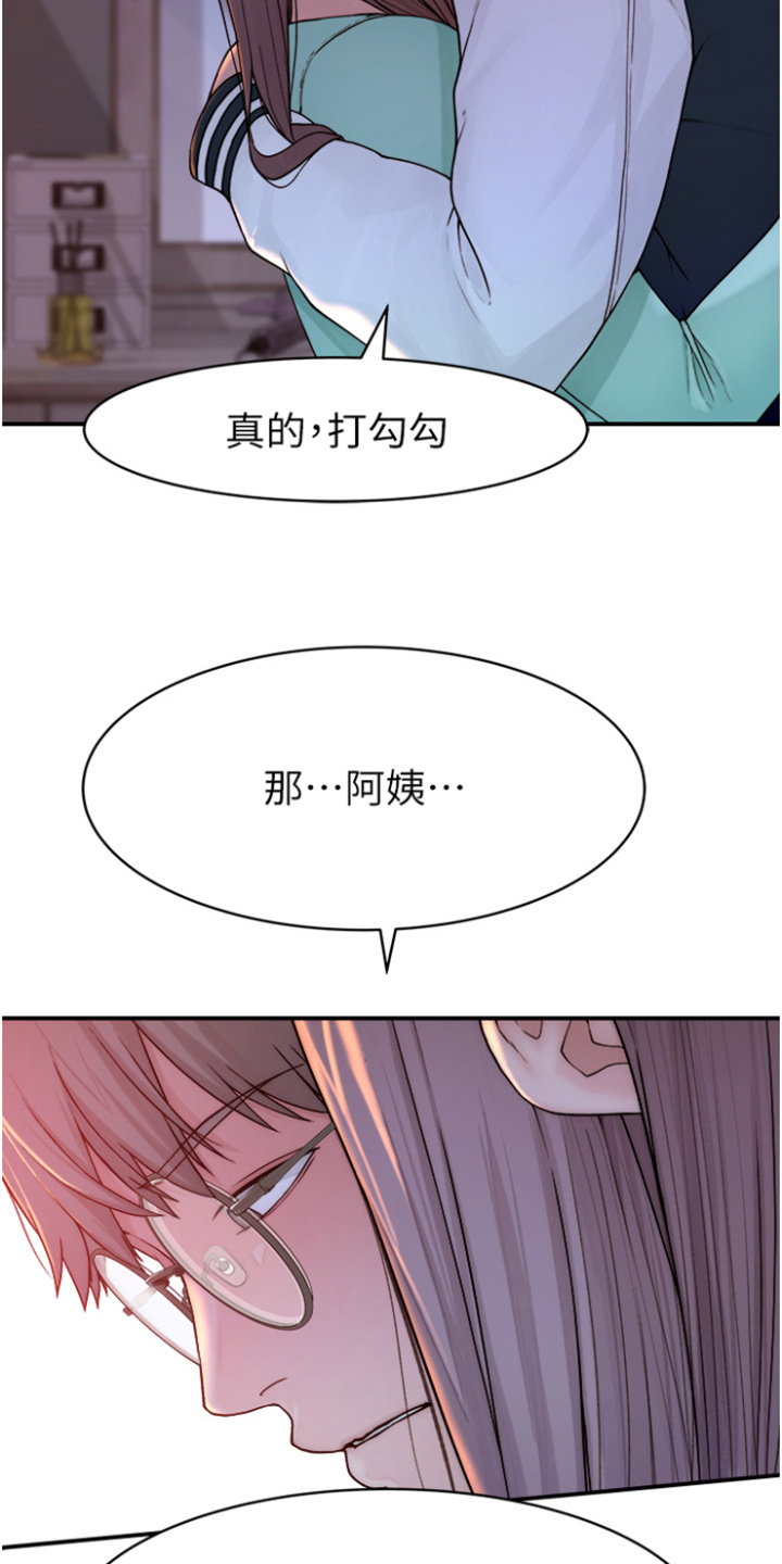 逾越禁区漫画,第5章：不想分开4图